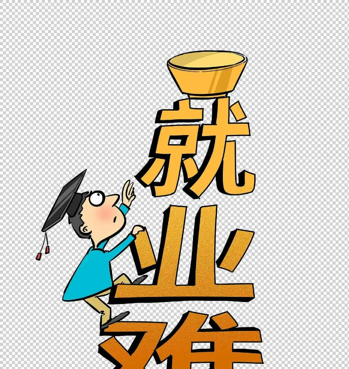 真心建议:大学生一定要趁早避开这三大坑!